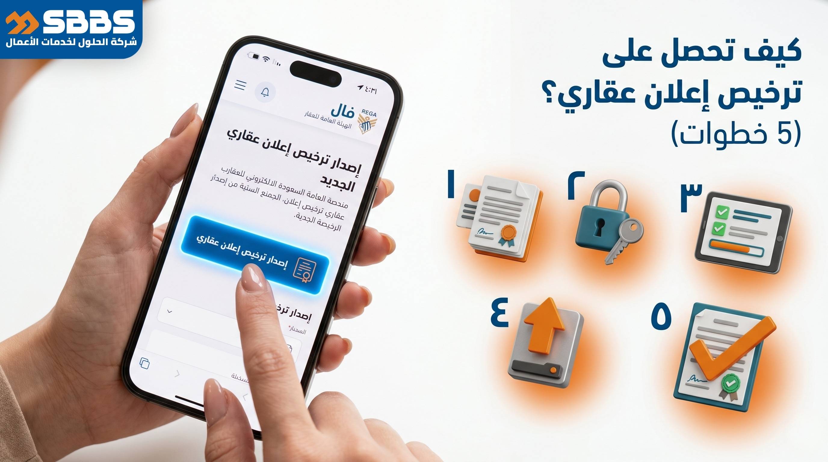 كيف تحصل على ترخيص إعلان عقاري؟